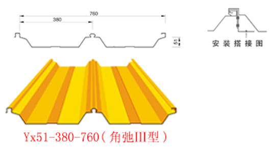 YX51-380-760型（角弛)彩色壓型鋼板