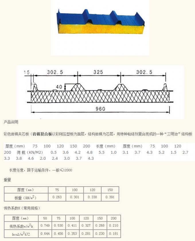 太原彩鋼彩色巖棉復合板--太原巖棉板